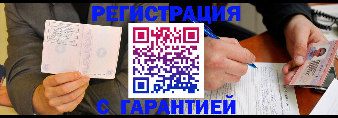 временная регистрация купить в Тихорецке