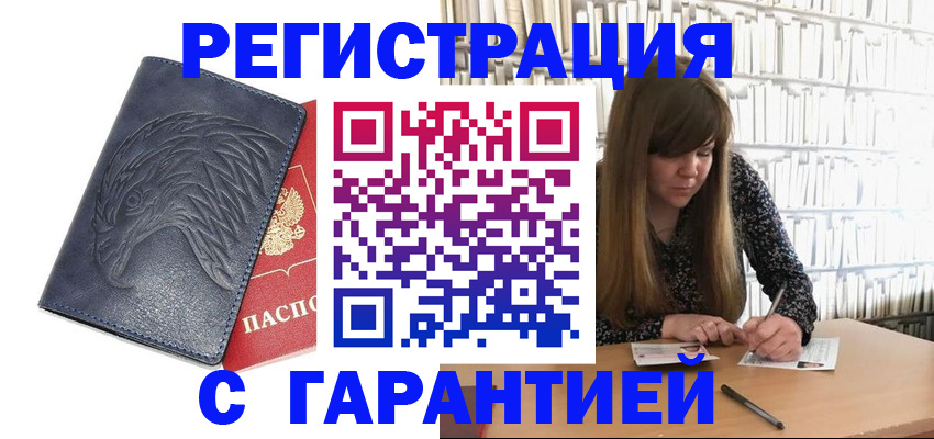 прописка для работы в Тихорецке