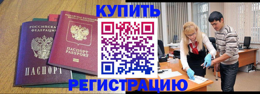 прописка для работы в Тихорецке